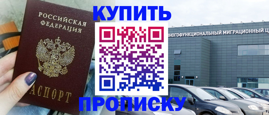 прописка штамп в Тогучине