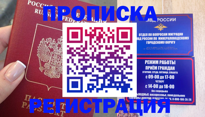 прописка 2025 в Тогучине